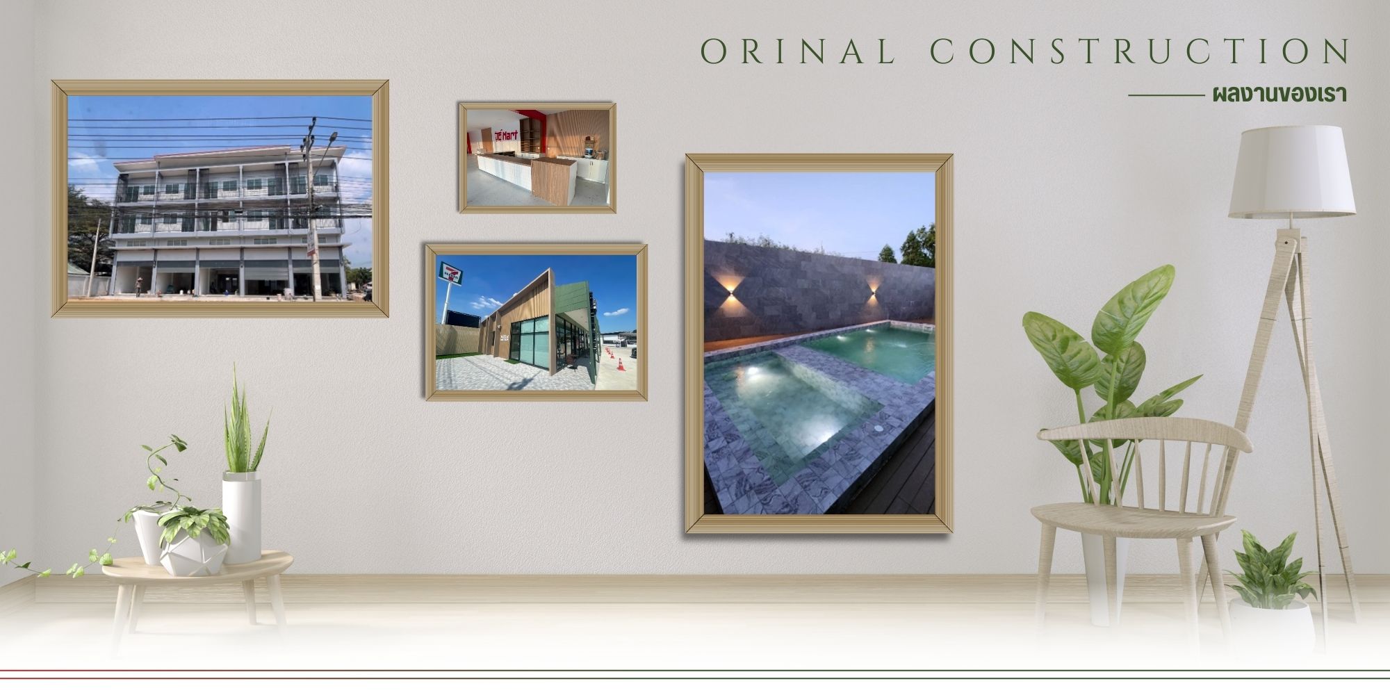 บริษัทรับสร้างบ้านครบวงจร ปทุมธานี